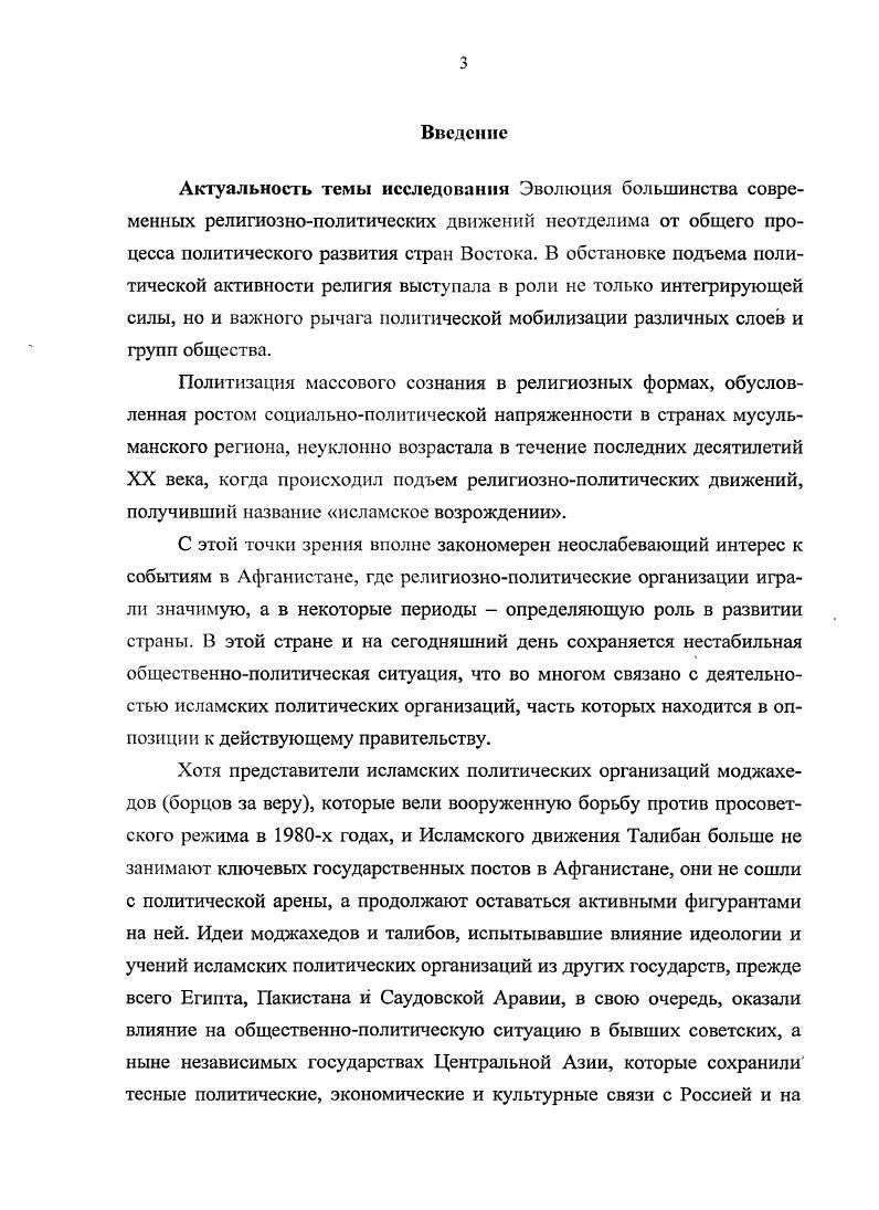 а Ислам и исламское духовенство в Афганистане в первой половине