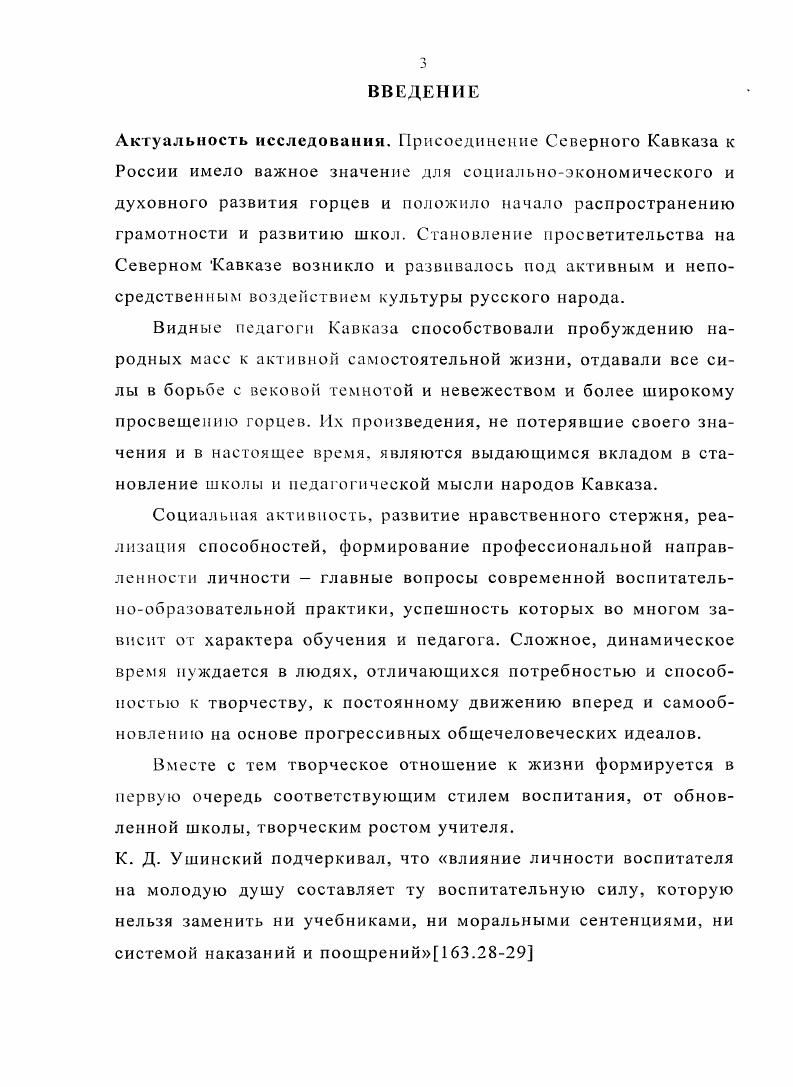 2.2. Видные просветители и педагоги Кавказа о роли и назначении учителя в обществе