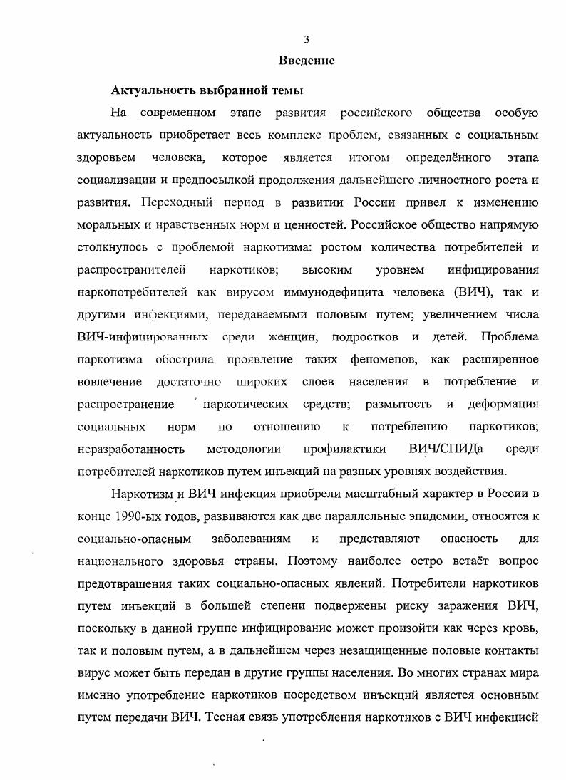 1.1. Профилактика ВИЧСПИДа как предмет социологических