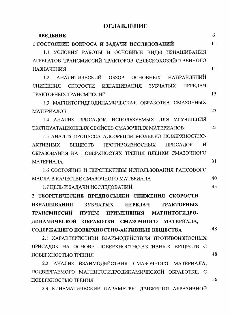 1.3 МАГНИТОГИДРОДИНАМИЧЕСКАЯ ОБРАБОТКА СМАЗОЧНЫХ МАТЕРИАЛОВ