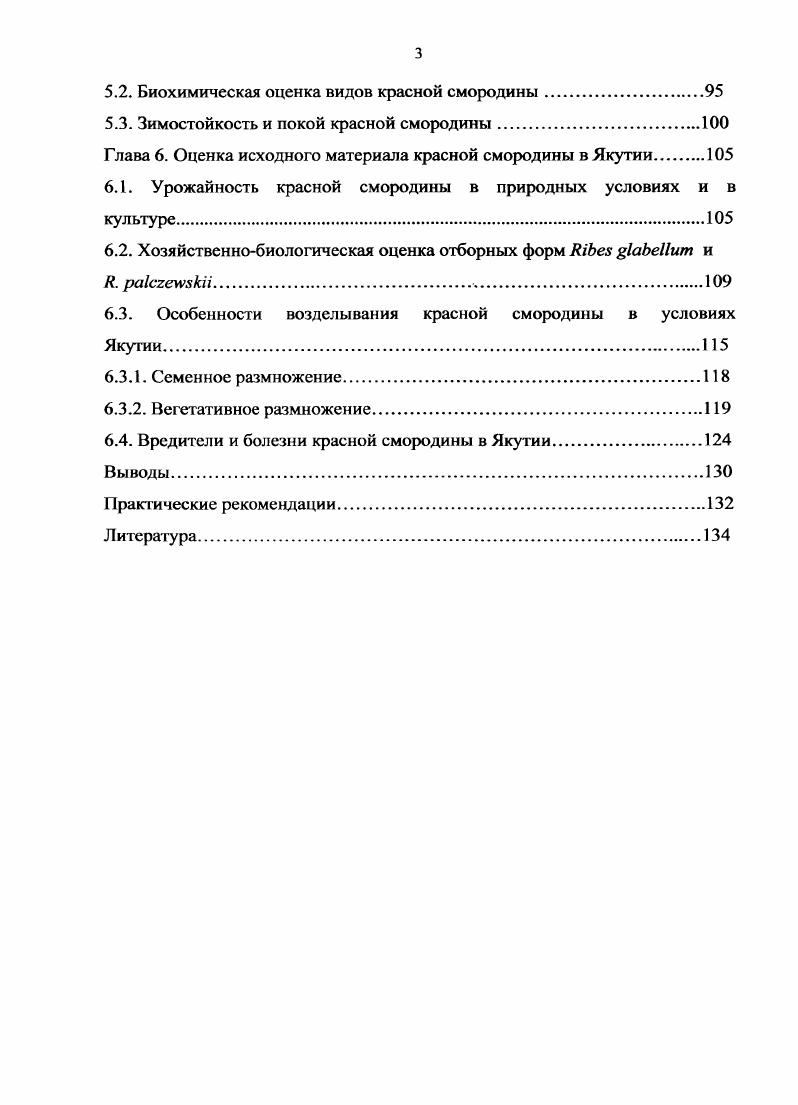 1.1. История культуры красных смородин.