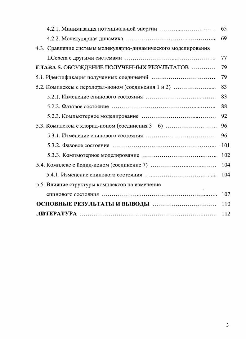 1.1.1. Изменение спинового состояния с точки зрения теории ПОЛЯ лигандов 