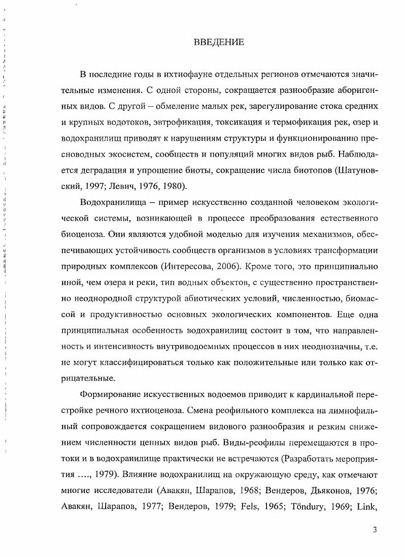 Глава 3. Высшая водная растительность и сообщества фито,
