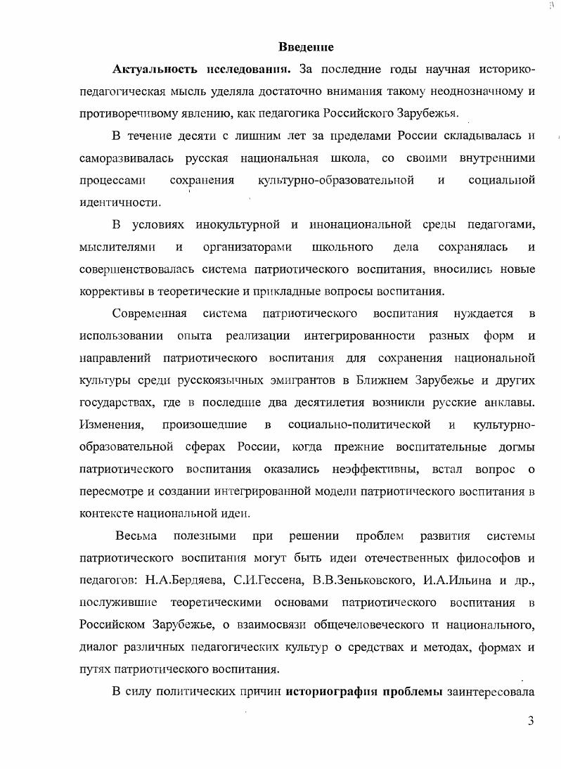 2.2. Патриотическое воспитание в эмигрантской общеобразовательной школе х  х годов