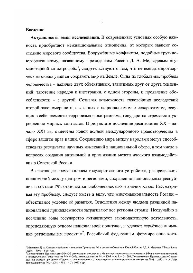 ста федерации, X. См. Дзидзоев, В. В. Д. Дзидзоев. Владикавказ, . Дякин, В. Национальный вопрос во внутренней политике царизма XIX нач. XX вв. В. С. Дякин. СПб. Никулин, А. России история и современность А. И. Никулин. М., Хмара, Н. Указ. Белоусов, Р. Экономическая история России XX век Р. А. Белоусов. М., Кузнецов, М. М. В. Кузнецов. Саратов. И. Н. Крестьянская община в годы нэпа И. Н. Лозбенев Вопросы истории. С. Потапова, А. XX века как способ формирования общественного сознания крестьянства А. В. Потапова История государства и права. В. Л. СССР В. В конце х начале х гг. Американский историк А. Республики Советов в е гг. Великая крестьянская война в СССР. Большевики и крестьяне 3 Грациози, А. Великая крестьянская война в СССР. Большевики и крестьяне. А. Грациози. Смит, Д. СССР в е годы Д. XX веке реформы и революция. М., . Т. 2. Научное признание получила в е гт. Е. П. Этнодемо1рафнчсские процессы в Казанском Поволжье Е. П. Бусыгин, Н. Зорин, Г. Р. Столярова. Казань, , Иванов, В. В.	П. Иванов, П. П. Фокин, Л. А. Трофимов и др. Чебоксары, Ягафопа, Е. А. Самарские чуваши. Историкогеографические очерки. Конец XVII начало XX вв. Е. А. Ягафова. Поволжья традиции и новации. Саранск, Столярова Г. Г. Р. Среднего Поволжья традиции и новации. Саранск, Гребнев, М. Мордва Самарской губернии. Историкоэтнографический очерк М. Этнокультурные процессы в мордовской диаспоре. Т. 4 . Диаспоры УралоПоволжья. Иванов В. II. Чуваши Приуралья Культурнобытовые процессы В. II. Иванов, М. Кондратьев, Г. Б. Матвеев и др. Чебоксары, . Болтенкова, Л. Л. Ф. Болтенкова. М., Юрьев, С. С. Указ. Куропятник, М. С. Указ. Диссертация Л. Ф. Болтенковой г. Медведев. Д. А. Южной Осетии Д. А. Медведев И Российская газета. Юрьев, С. С. С. Юрьев. М., . С. . С. . Котлиренский, С. А. СССР и союзные республики С. А. Котляревский. М., Рей хель, М. О. Союз Советских Социалистических Республик М. Рейхель. М., и др. Чувашии. ЙошкарОла. СССР I К. Е. Бендриков Советская педагогика. С. . Песикмша, Е. Е. И. Песикина. М., . Полянская, И. И. А. Полянская. Л., . С. 5. Нафигов, Р. Народном комиссариате по делам национальностей в г. Р. Г. Советское востоковедение. X 5. С. Норейкене, С. Комиссариат по литовским делам проводник ленинской национальной политики С. Но рейкене Коммунист. Вильнюс. С. Круталевич, В. В. А. Круталевич История СССР. Бслянцев, Б. Е. И. Бслянцсв Уч. Горьк. Вып. С. и др. Пашуков, В. Ф. Начало пути. I В. Ф. Пашуков. Кузнецов, И. И. Д. Кузнецов Установление советской власти в Чувашии. Чебоксары, . С. Любимов, В. Чувашии В. Н. Любимов, В. Установление советской власти в Чувашии. С. 6 Кузнецов, И. И. Д. Кузнецов. Чебоксары, Нафнгов, В. Мулланур Вахитов Р. И. Нафигов. Казань, и лр. Кузнецов, И. Д. Правда о Золотой Булгарин И. Чувашии. Чебоксары, . С. . Нечипуренко, Г. А. Деятельность Наркомнаца РСФСР гг. Г. А. НечипуренкоТр. СССР. Вып. С. Нсчппурен ко, Г. РСФСР гг. Г. А. Нечипуренко. М., . Октябрьская революция и установление советской власти в Чувашии. В. И. Ленин и Татария. Казань, Родному Ильичу. Ленин и Чувашия. Чебоксары, и др. За власть советов. Сб. Гражданской войны. Ф. Пашукова. ЙошкарОла, и др. Румянцев, М. М.В. Румянцев. Чебоксары, . Горьковский автомобильный. М., Фдоров, В. Д. Люди новых заводов В. Д. Фдоров. Горький, и др. См. Антонович, И. И. И. Антонович, П. Т. Тимофеев, Ю. С. Астаркин. М., . Арутюнян, Ю. В. Этносоциология перед вызовами времени Ю. В. Арутюнян, Л. Дробижева И СО ЦИС. С. . Губогло, М. М. Н. Губогло. Он же. России. Саранск, . С.	 и др. Сысуев, С. России С. Д. Сысуев Мордовской автономии в составе России лег. Саранск, . С. . Задарновский, Б. Б. Эпицентры национальной политики в России Б. Задарновский И Национальная политика в Российской Федерации мат. С. . Асылгужин, X. Республики Башкортостан X. Б. Асылгужин. Уфа, . 