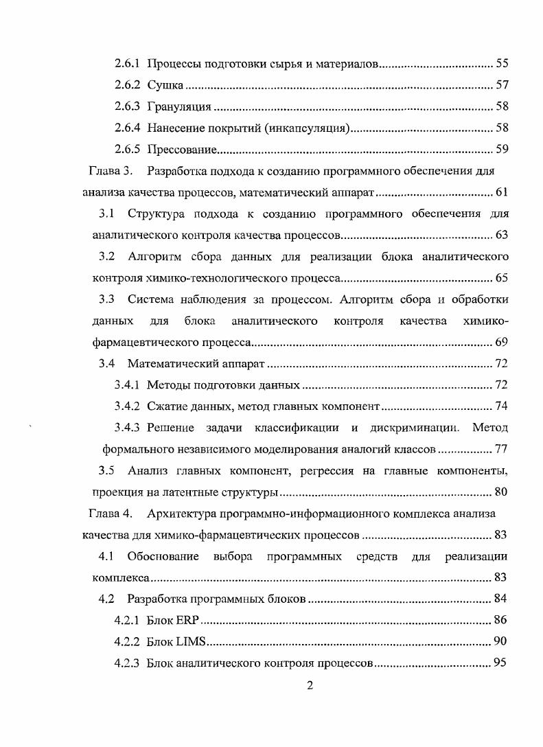1.2 Информационные технологии и системы управления качеством 