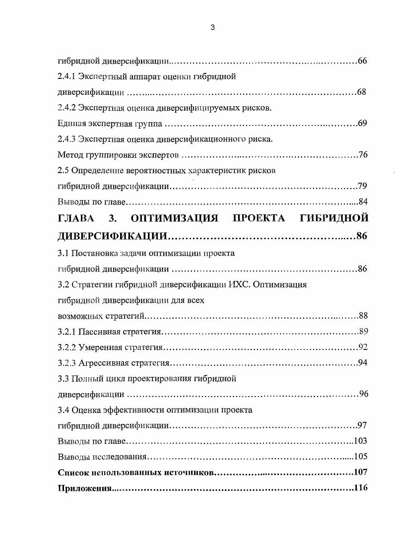 
1.1 Определение интегрированной хозяйственной структуры.