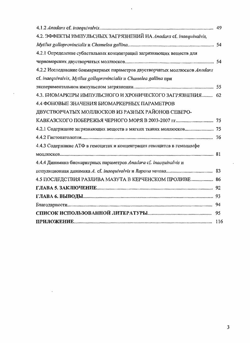 2.1.1 Экотоксикология и биомаркеры. Основные понятия и термины. 