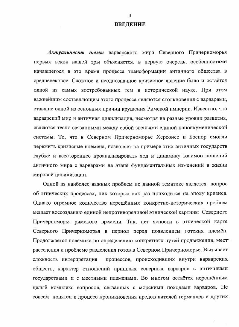  Варварский мир Северного Причерноморья во второй половине
