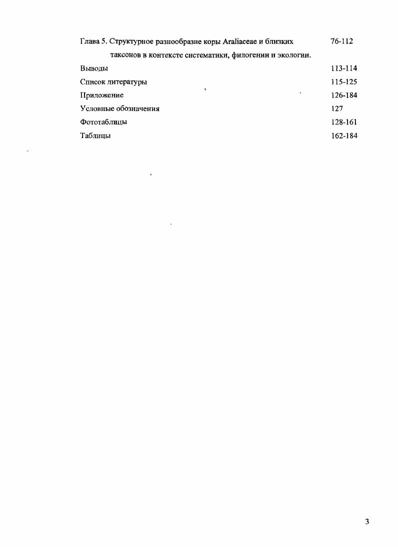 Глава 2. Общая характеристика сем. i и близких таксонов 