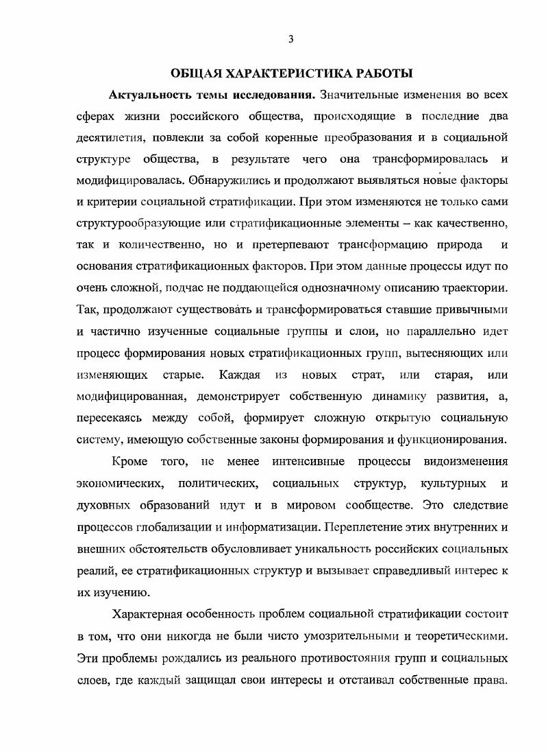 1. Социальная структура и социальная стратификация 
