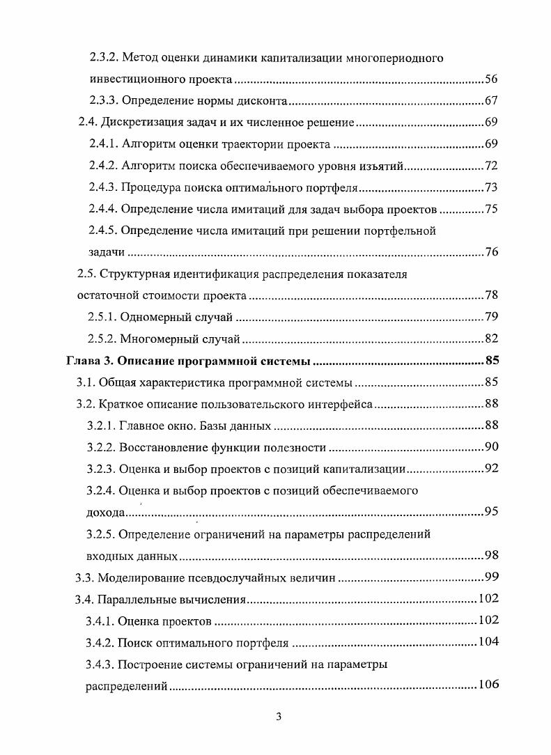 1.2. Критический анализ текущих результатов по проблематике исследования