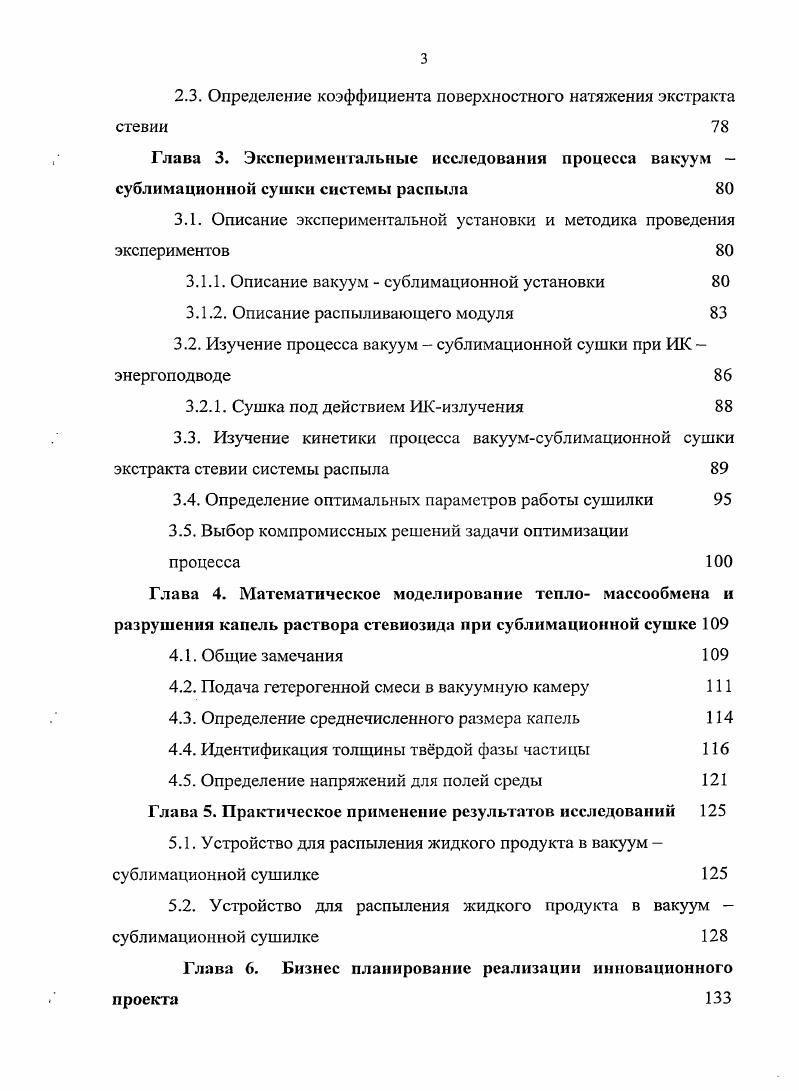 1.3.1. Физические основы интенсификации процесса сублимационной сушки 