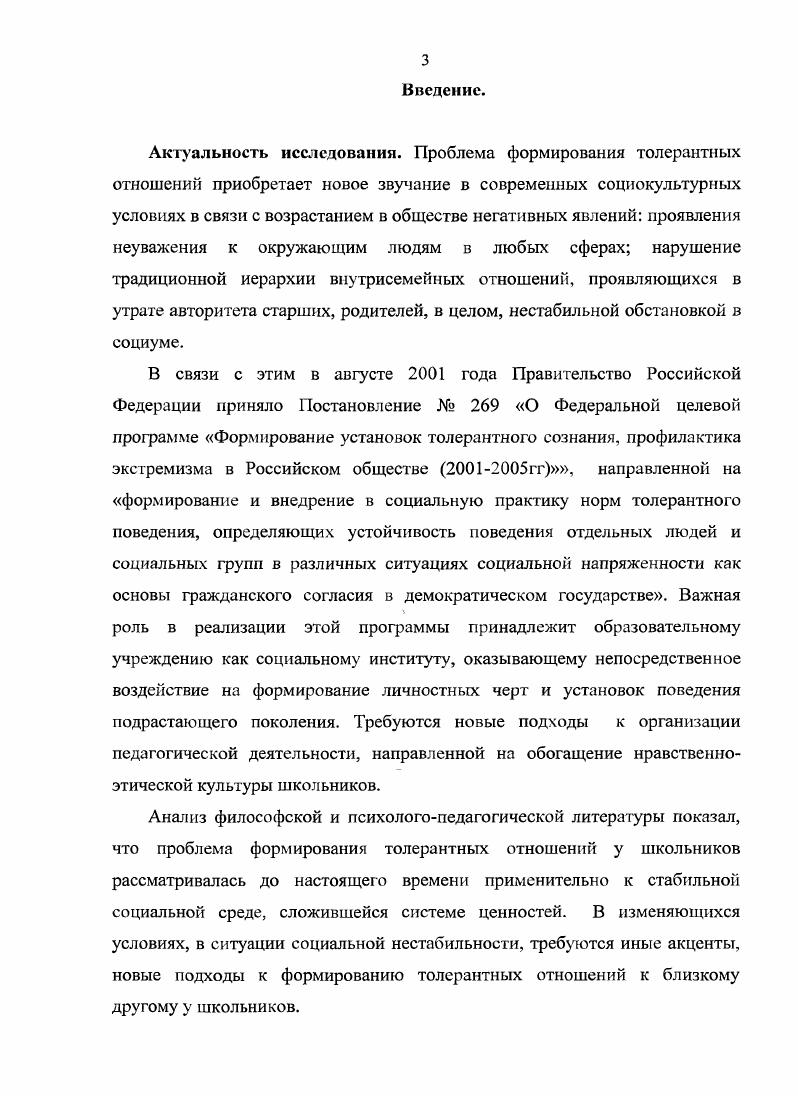 1. отношений к близкому другому у школьников в