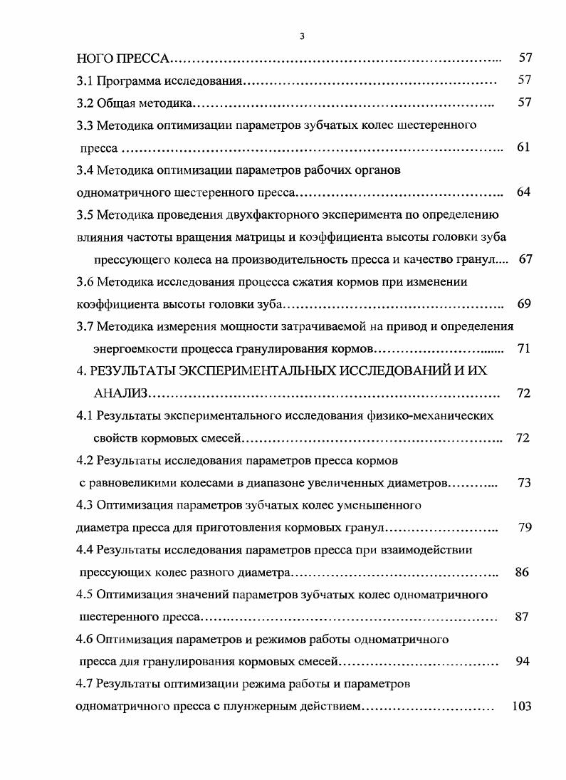 1.3 Обзор оборудования для гранулирования кормов 