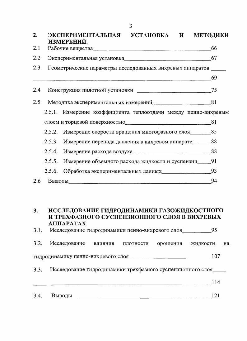 2. ИЗМЕРЕНИЙ. Исследование гидродинамики трехфазного суспензионного слоя
