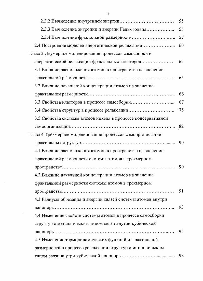 1.1 Фрактальная структура нанокластеров, синтезированных в условиях самосборки. 