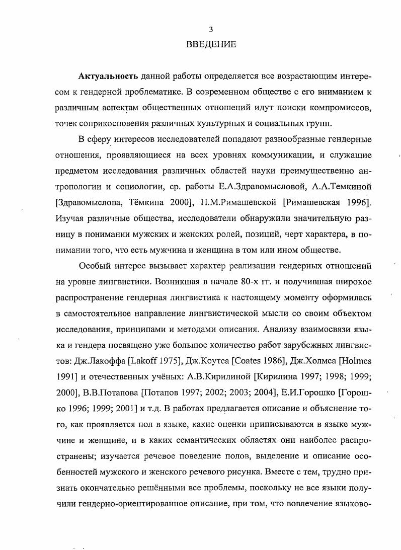 1.2. Гендерные исследования в зарубежной и российской лингвистике. 