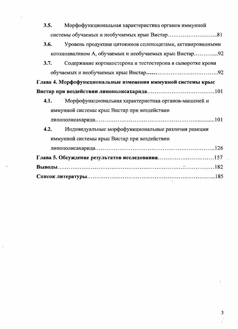 1.2. Внутривидовые и индивидуальные различия реакции иммунной