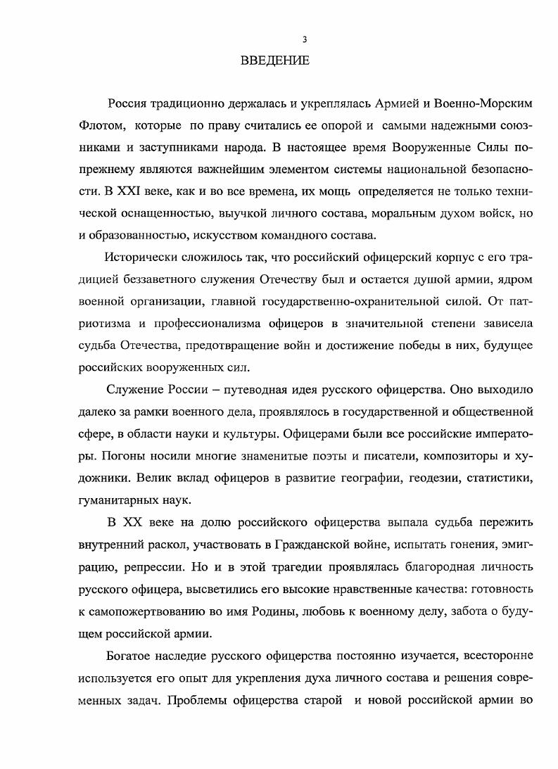  1. Предпосылки создания системы военноучебных заведений