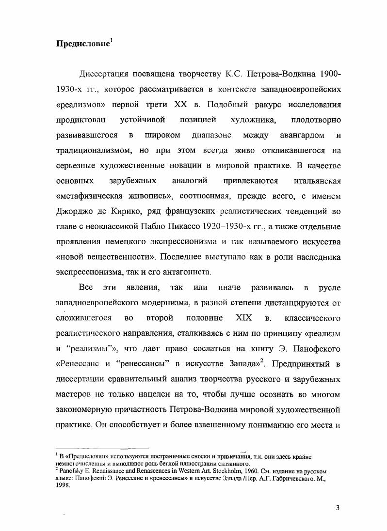 КС. ПетровВодкин и метафизическая живопись 