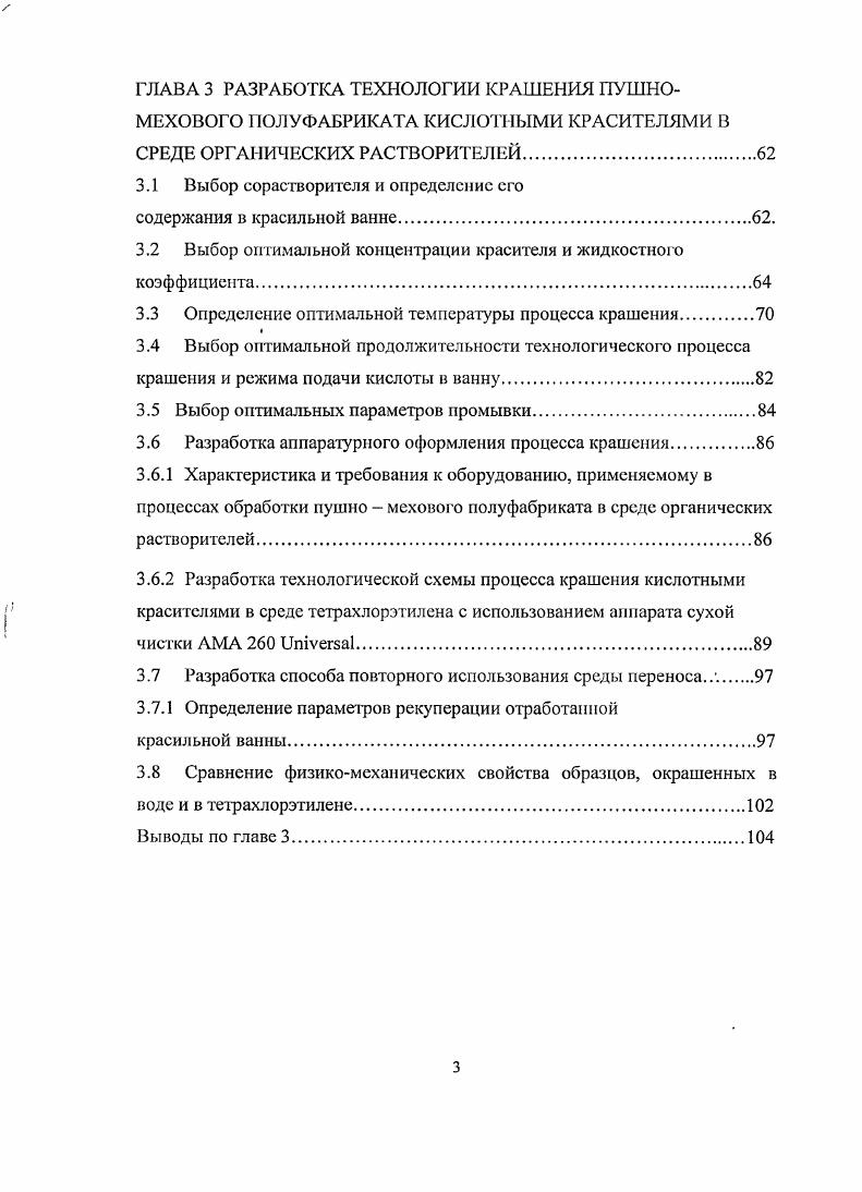 1.1.1 Температура красильного раствора.