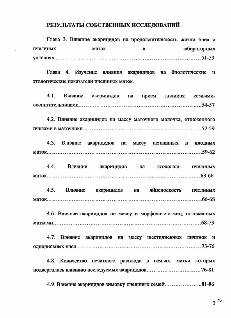 1.3. Средства борьбы с варроатозом.1