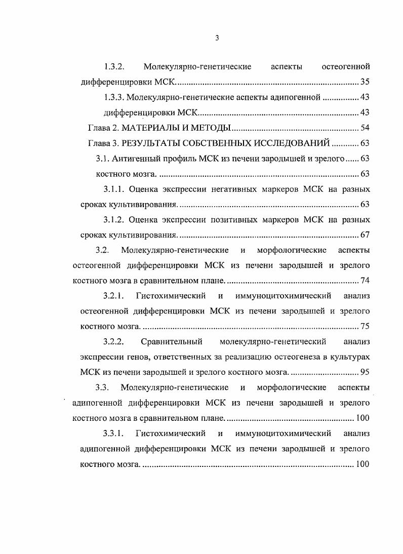 1.1.6. Условия культивирования МСК