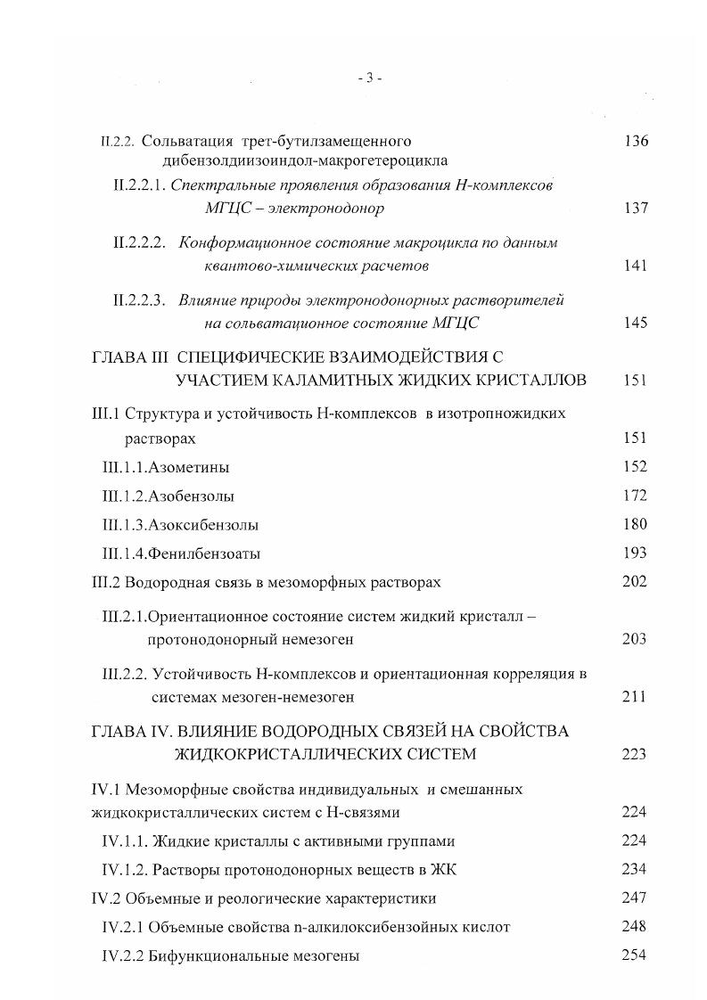 1.1. Водородная связь в супрамолекулярной химии.