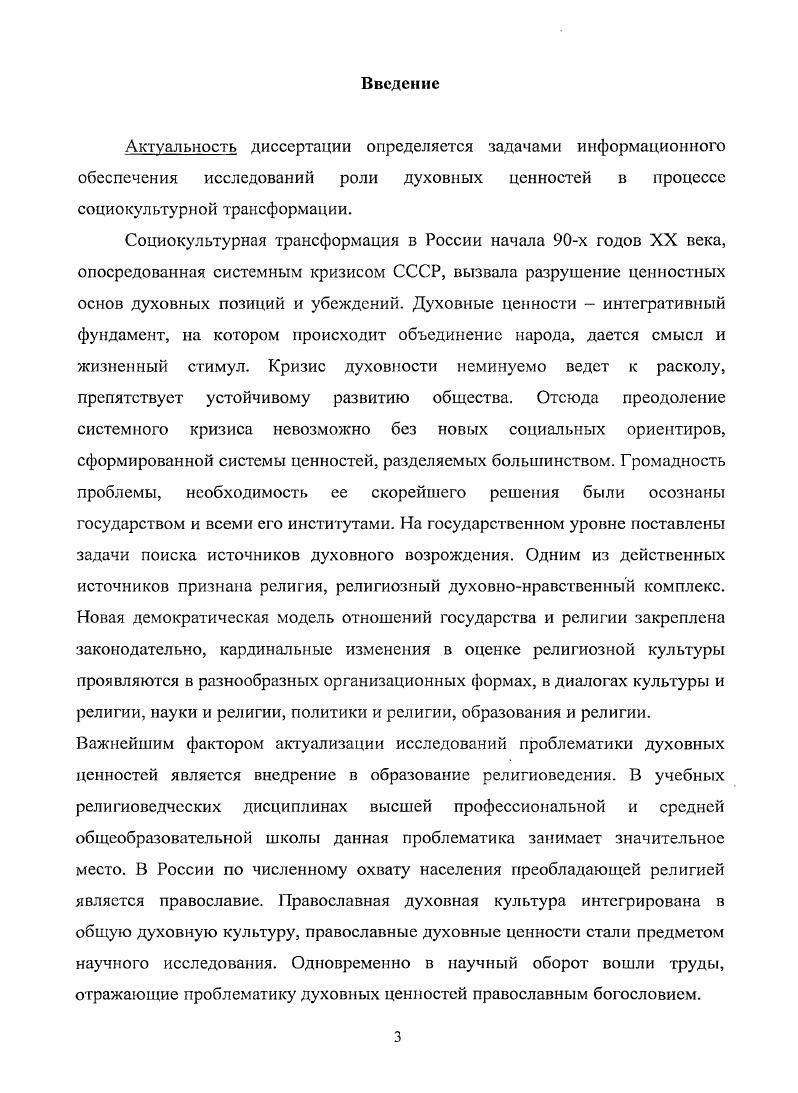  1.2. Проблематика светских и православных духовных ценностей в