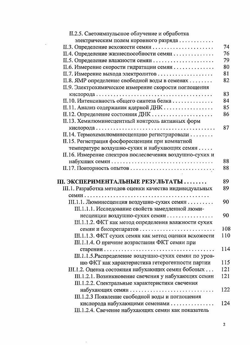 внешние воздействия. Радиостимуляция 