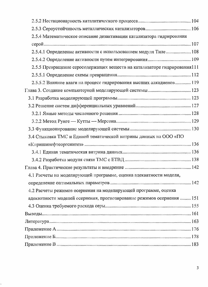 1.1 Реакторы процесса гидрирования.