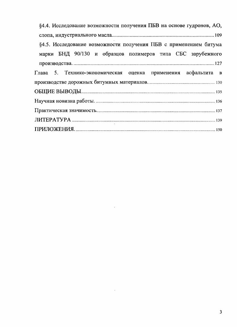 1.1 Общая характеристика нефтяных остатков и битумов.