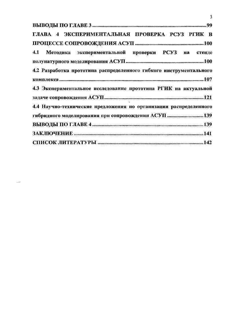 1.1 Анализ автоматизированных систем управления в иерархии управления предприятием
