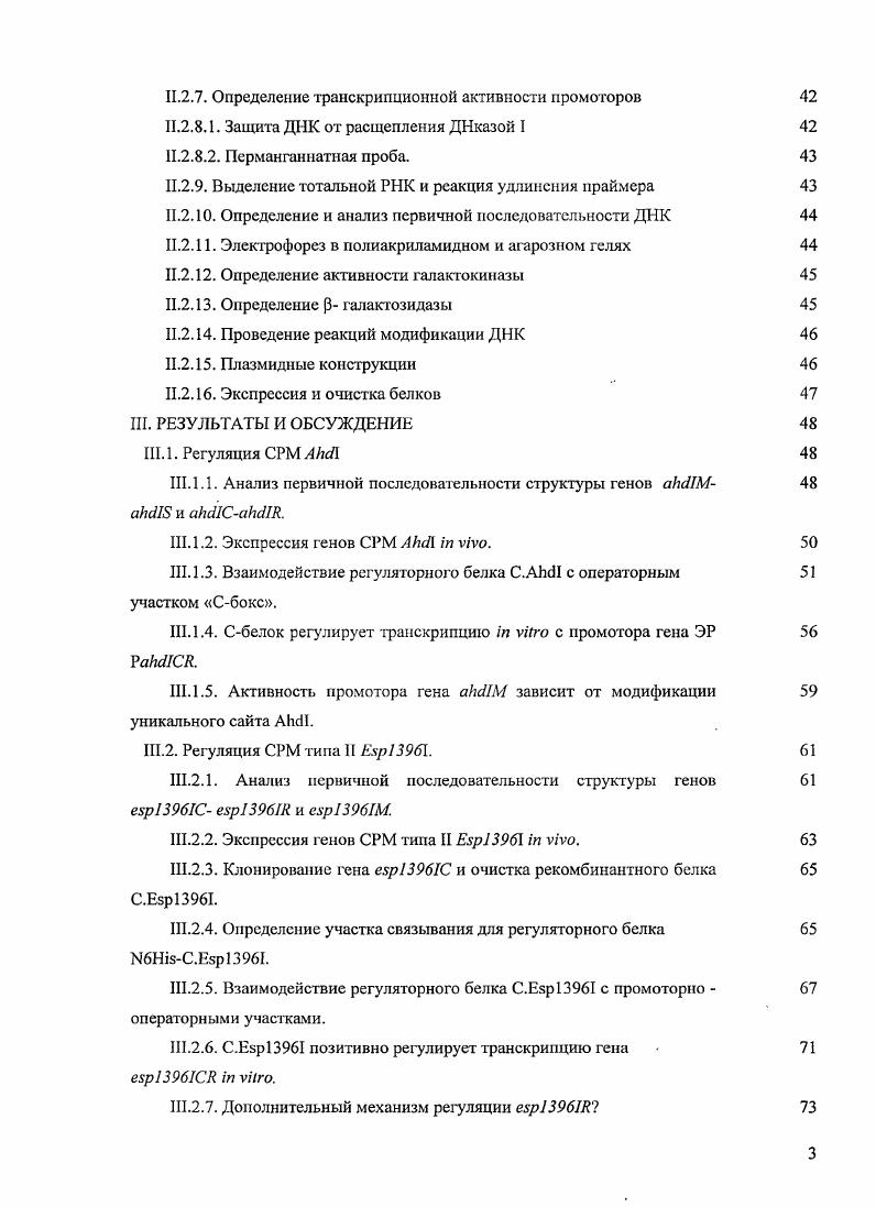1.3. Системы рестрикциимодификации типа II