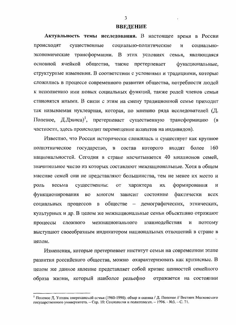 1.1. Понятие ценности и роль ценностного подхода в исследовании 