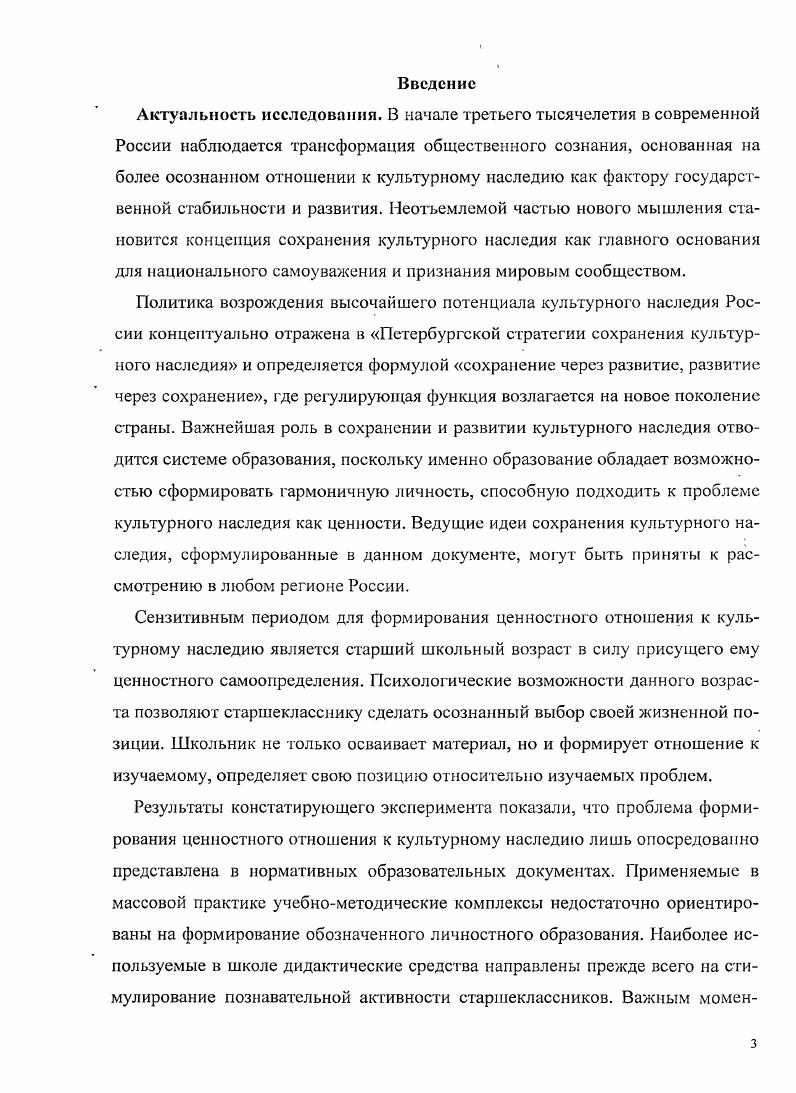 1.2 Сущностные характеристики ценностного отношения к культурному наследию 