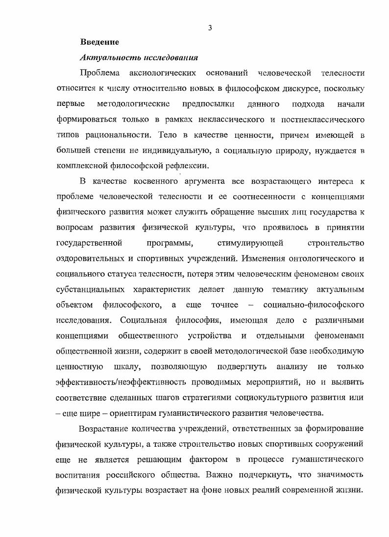  1. Историкофилософские и методологические предпосылки