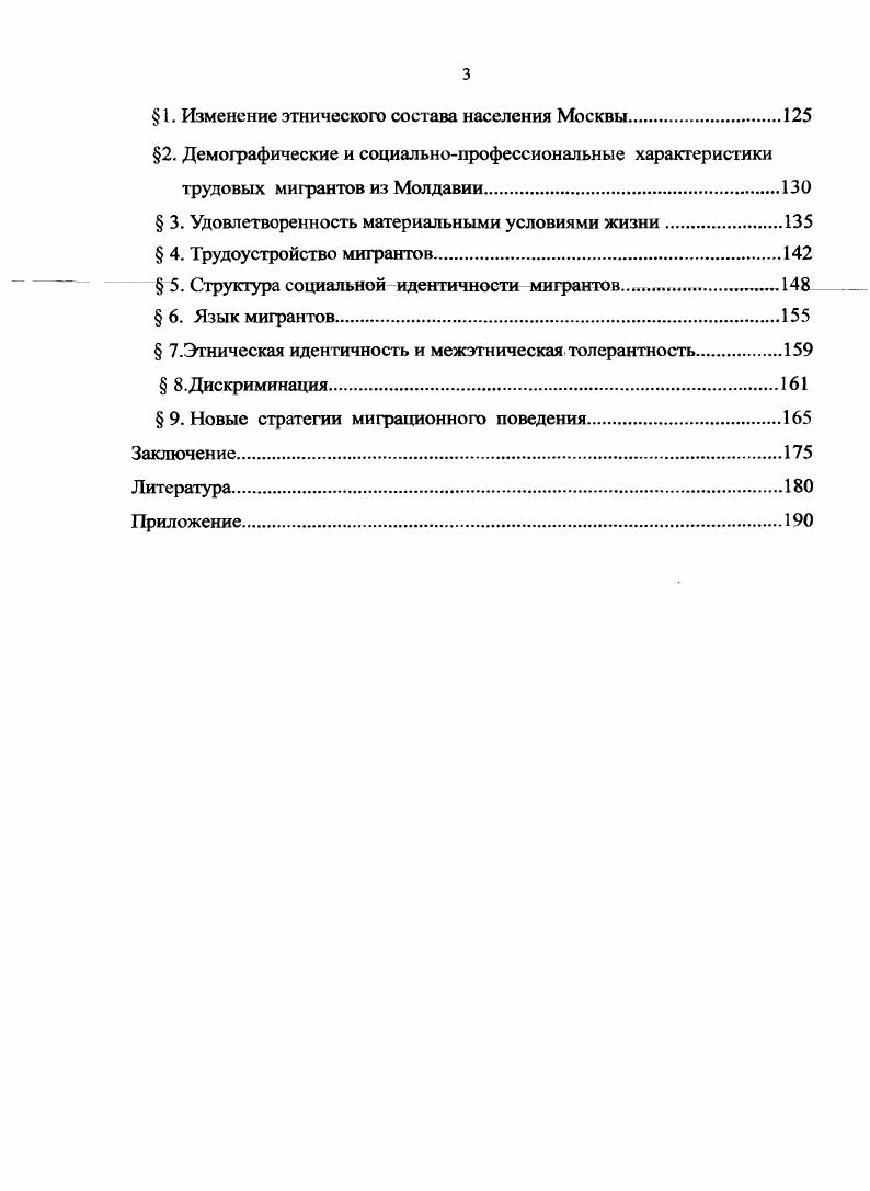  1. История расселения гагаузов п Буджаке ХУШХ1Х