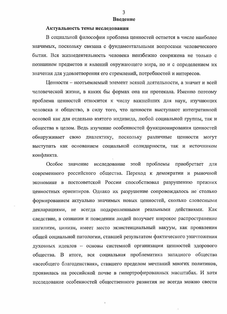 1.1 Проблемы формализации понятия ценности