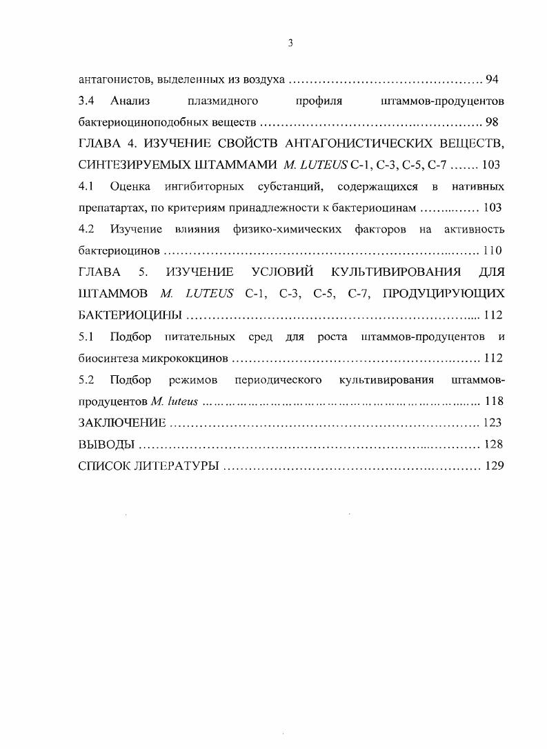1.2 Методы выявления синтеза и получения бактериоцинов.