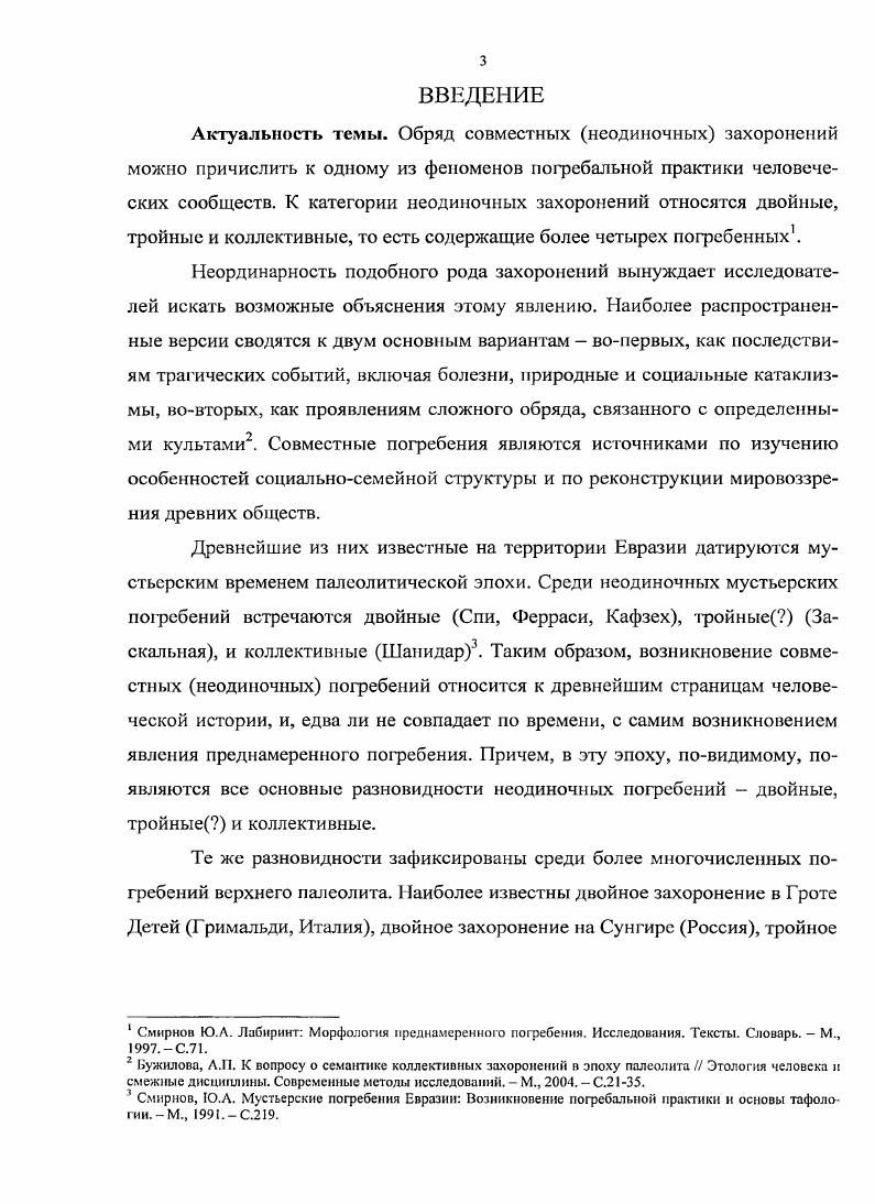 Евразии, методика исследования и хронология совместных 