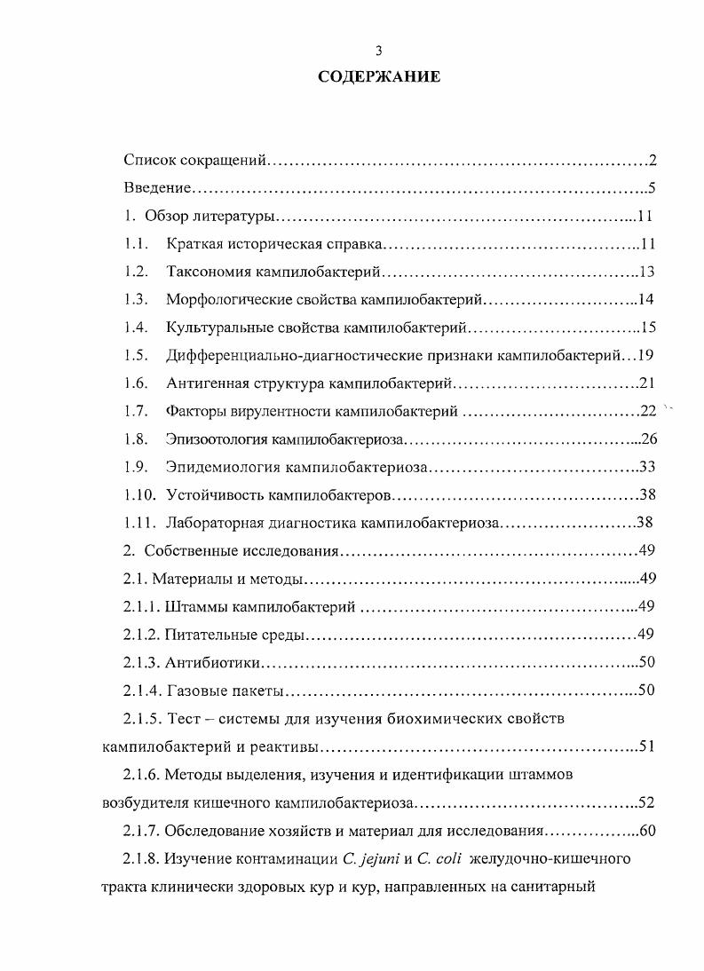 1.4. Культуральные свойства кампилобактерий