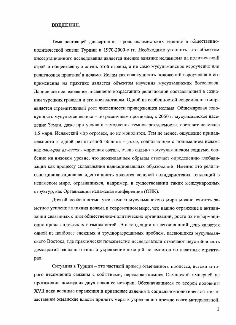 Модериизационные реформы и османские богословы