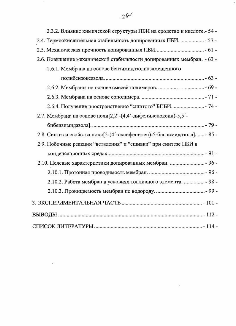 1.2. Нефторированные сульфированные мембраны 8 