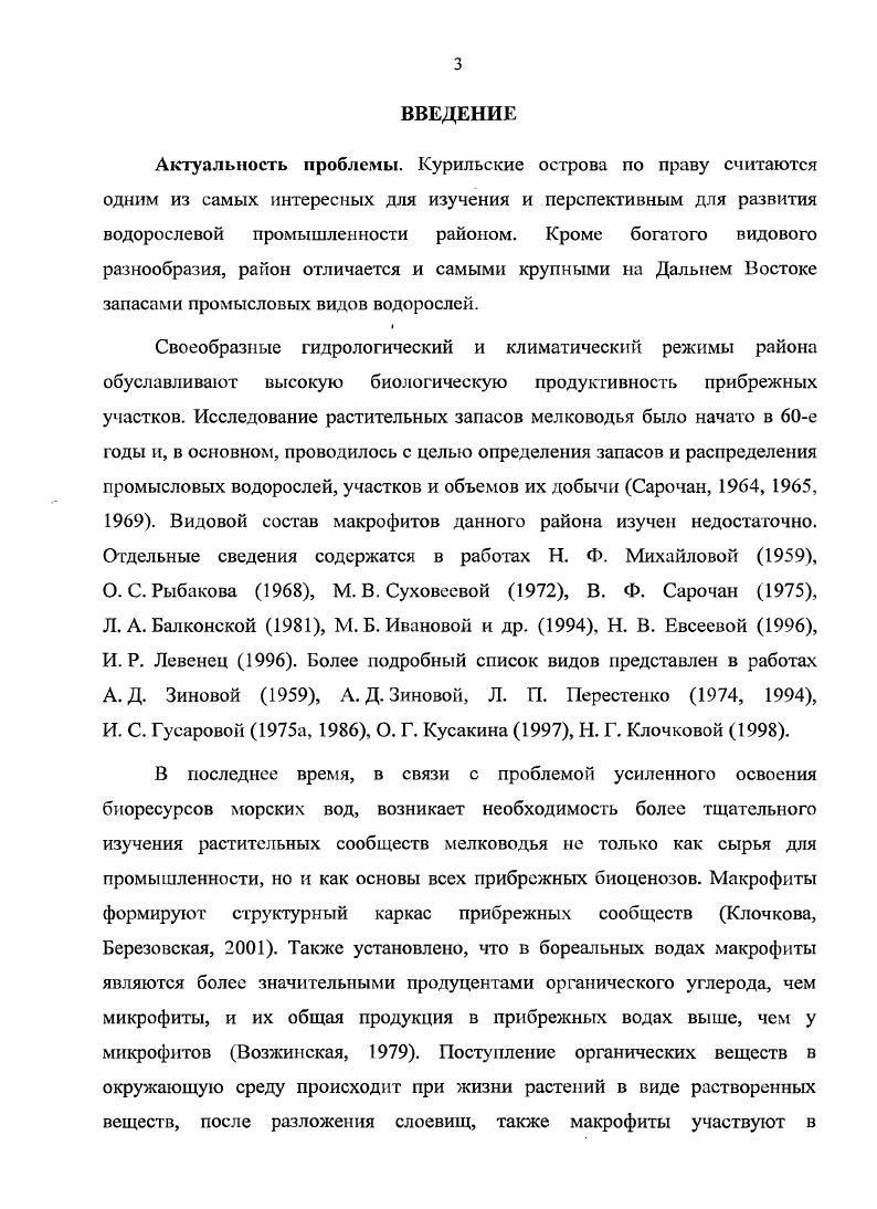 4.1. Видовой состав макрофитобентоса и его характеристика 
