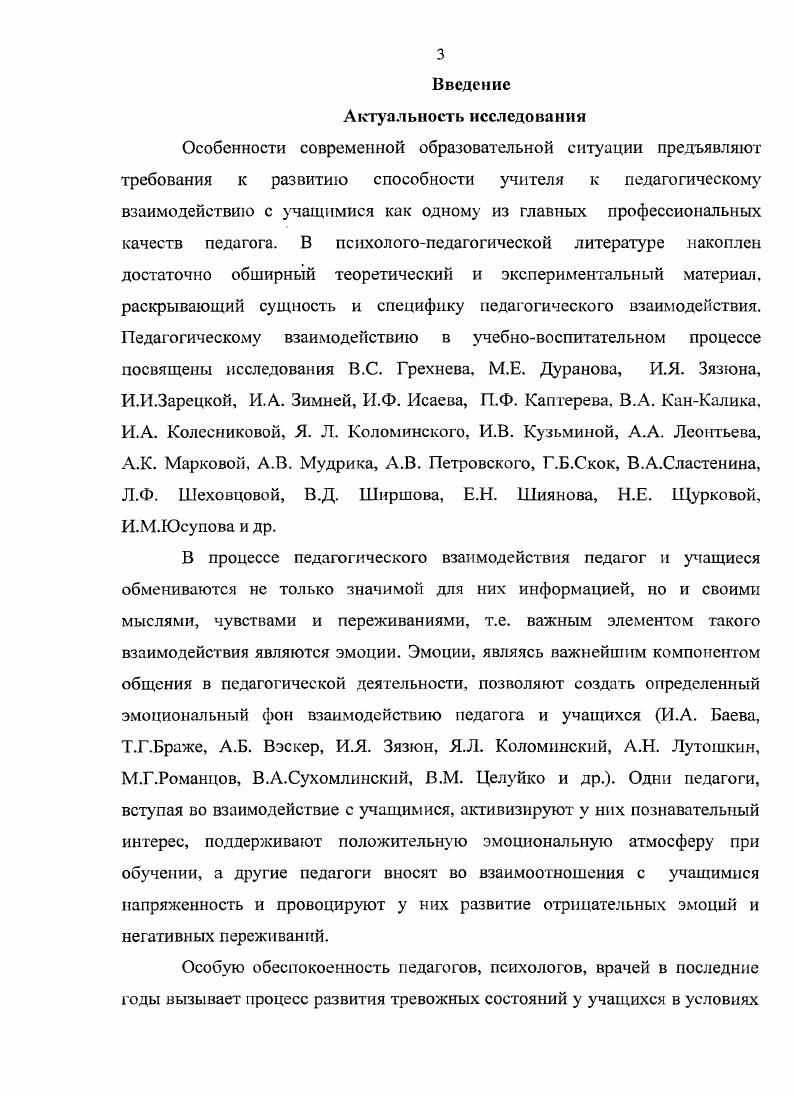 1.2.Влияние школьного обучения на эмоциональное состояние учащихся