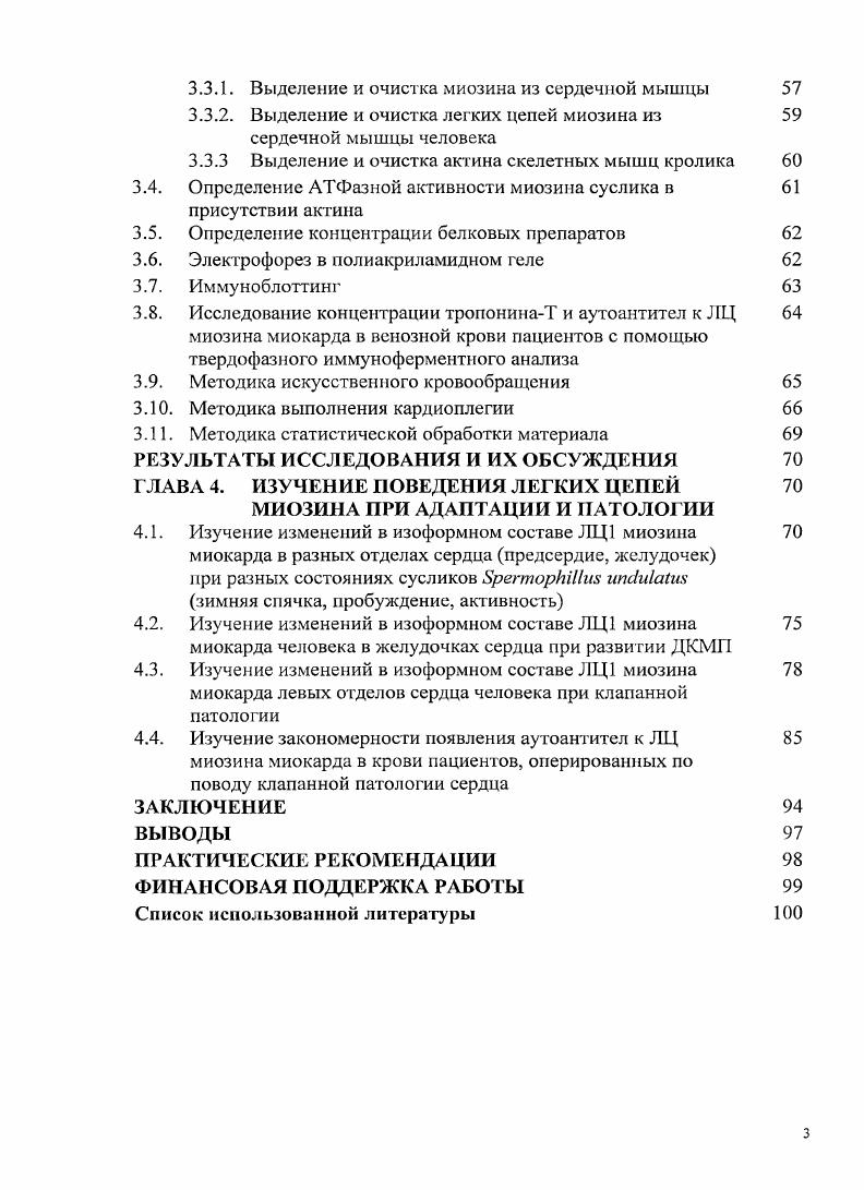 1.1. ХАРАКТЕРИСТИКИ МИОЗИНА И ЕГО НИТЕИ Состав молекулы миозина миокарда 