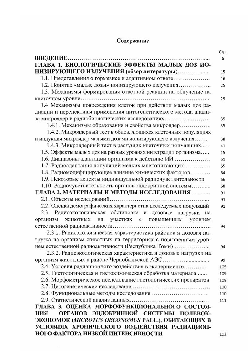 1.1. Представления о гормезисе и адаптивном ответе 