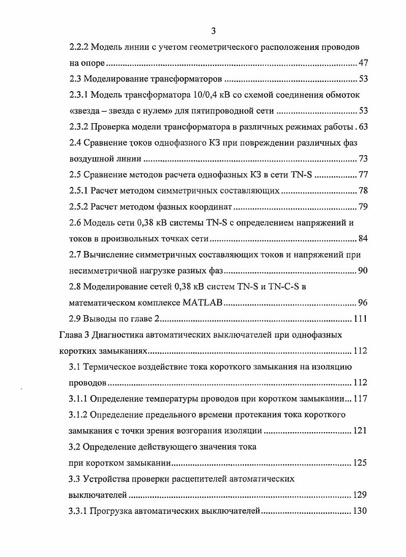 1.1 Необходимость отключения однофазных коротких замыканий 